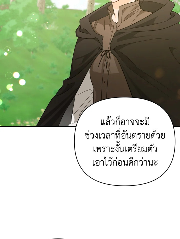 อ่านการ์ตูน Terrarium Adventure 20 ภาพที่ 80