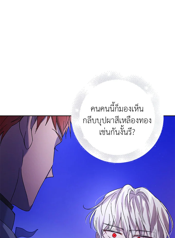 อ่านการ์ตูน A Way to Protect the Lovable You 44 ภาพที่ 88