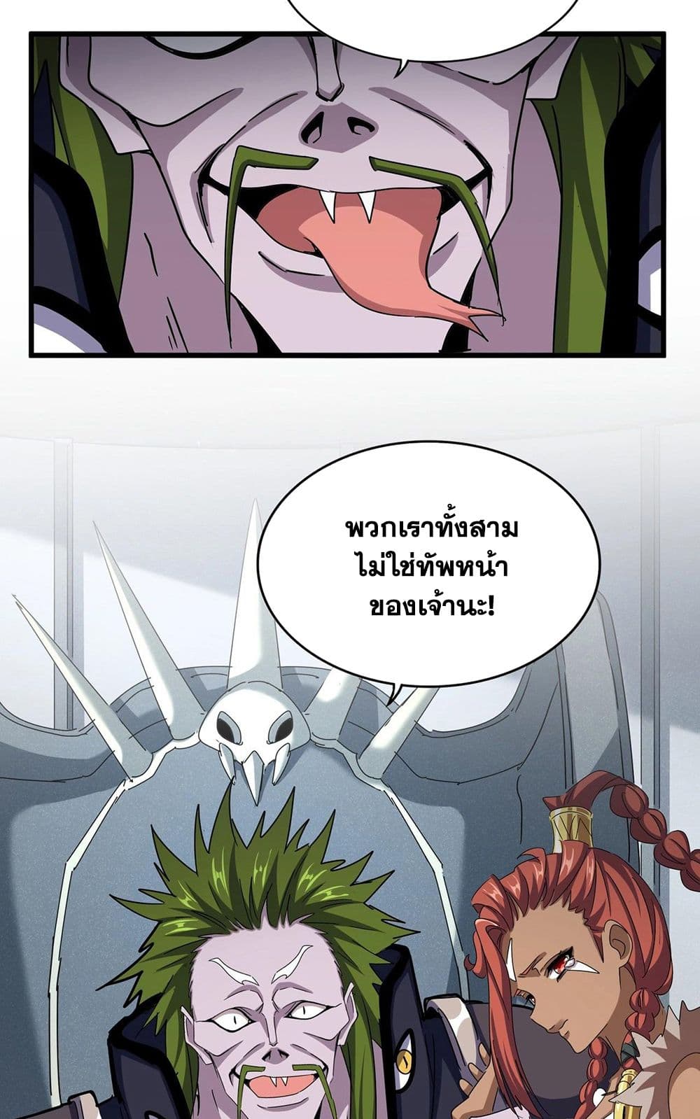 อ่านการ์ตูน Magic Emperor 512 ภาพที่ 2