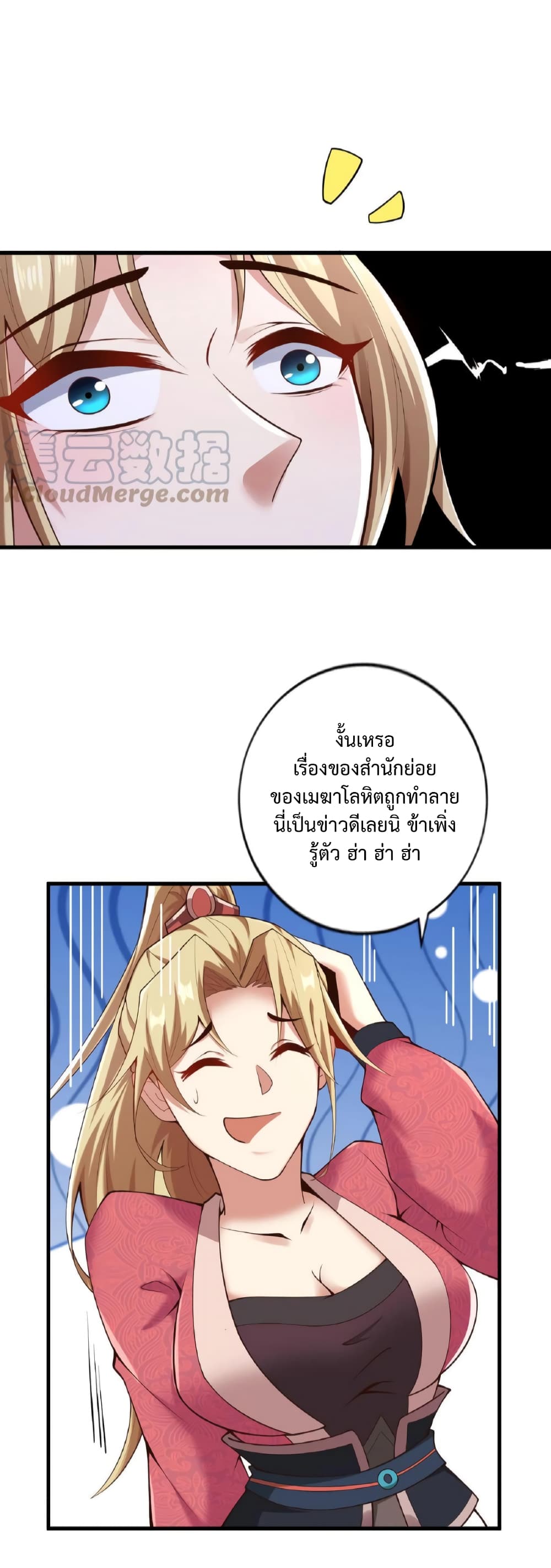 อ่านการ์ตูน I Was Summoned to Help The Empress 17 ภาพที่ 7