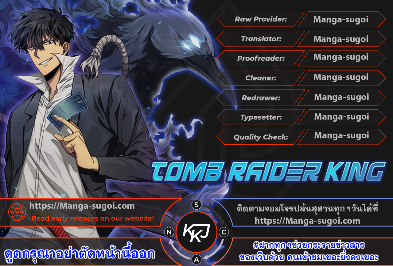 อ่านการ์ตูน Tomb Raider King 114 ภาพที่ 1