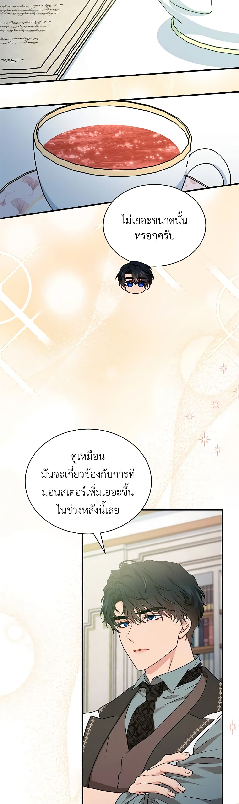 อ่านการ์ตูน I Became the Madam of the House 43 ภาพที่ 22