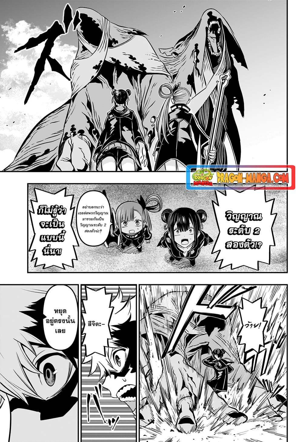 อ่านการ์ตูน Nue’s Exorcist 11 ภาพที่ 5