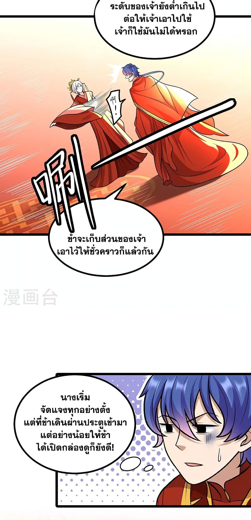 อ่านการ์ตูน WuDao Du Zun 527 ภาพที่ 29