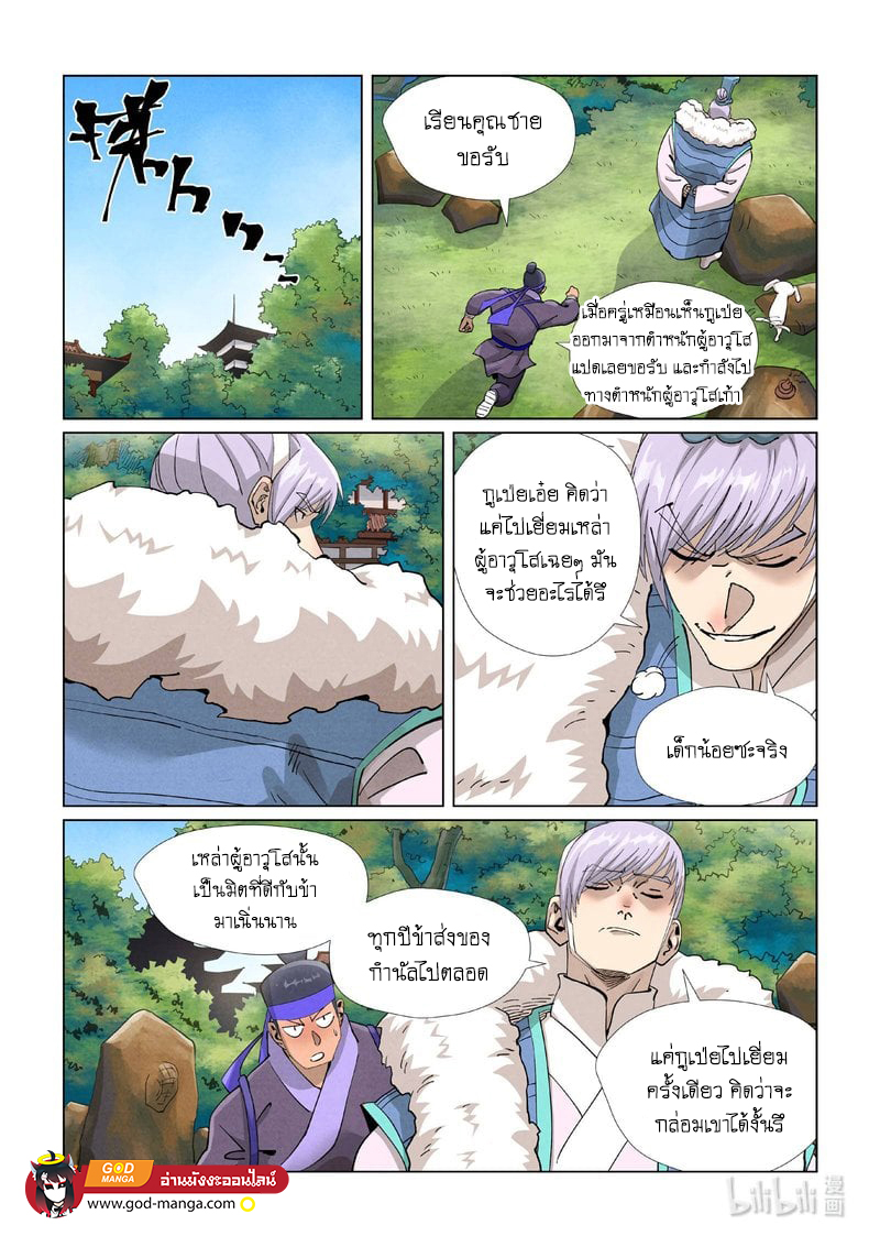 อ่านการ์ตูน Tales of Demons and Gods 410 ภาพที่ 17