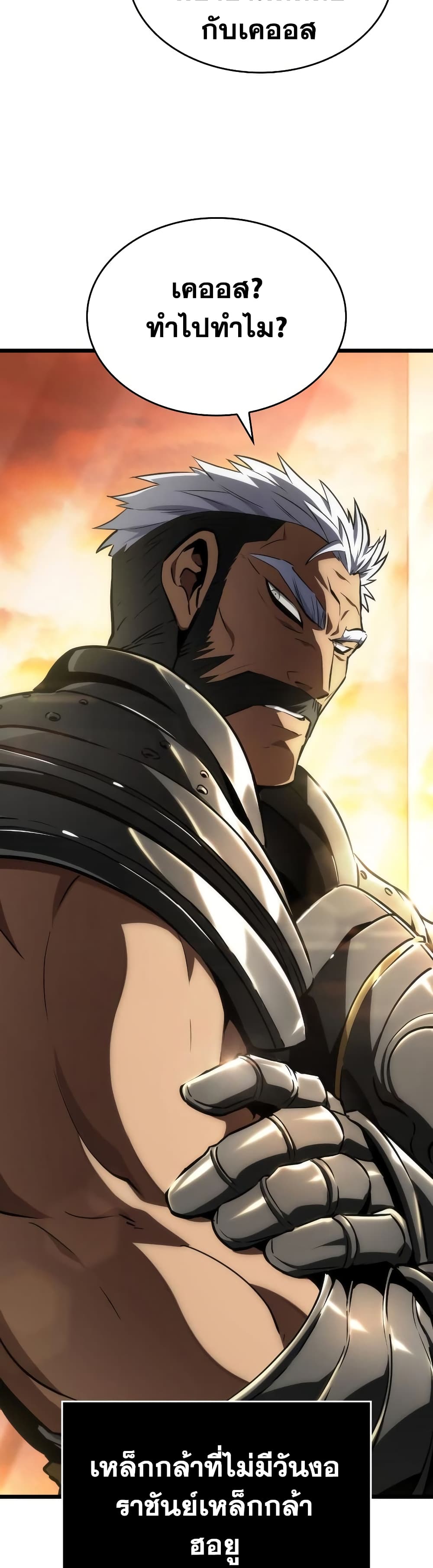 อ่านการ์ตูน The World After The End 24 ภาพที่ 20