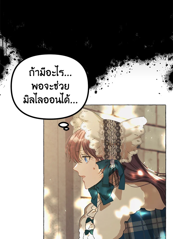 อ่านการ์ตูน The Time of the Terminally ill Extra 18 ภาพที่ 57