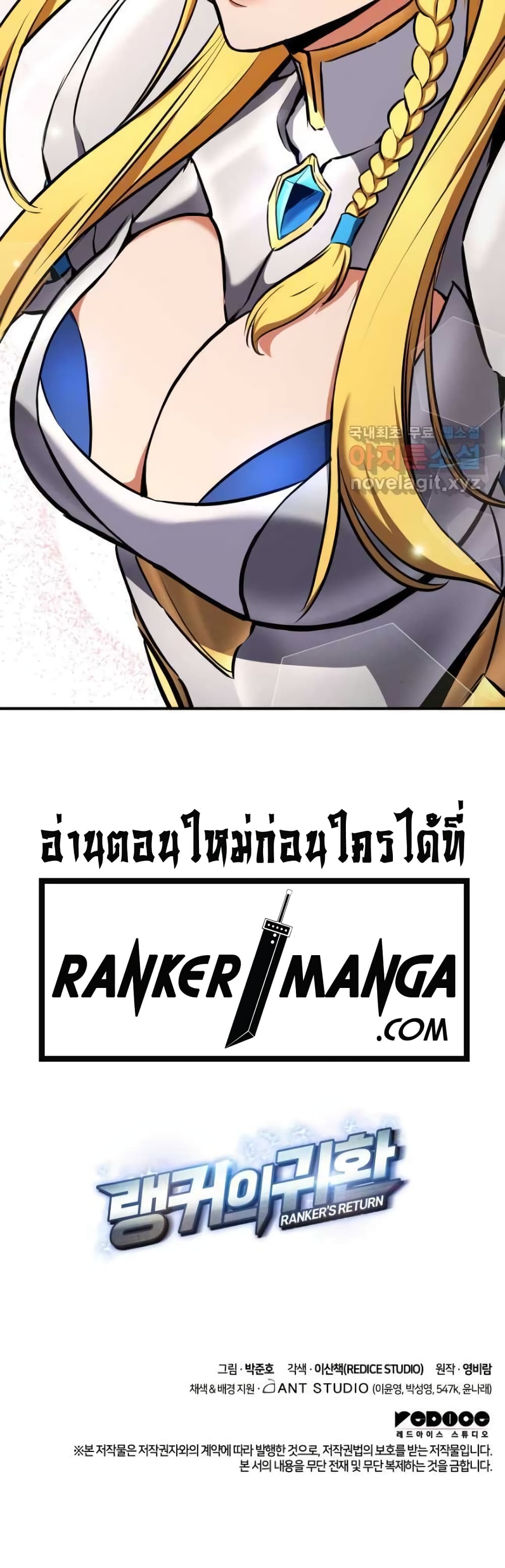 อ่านการ์ตูน Ranker’s Return (Remake) 114 ภาพที่ 81