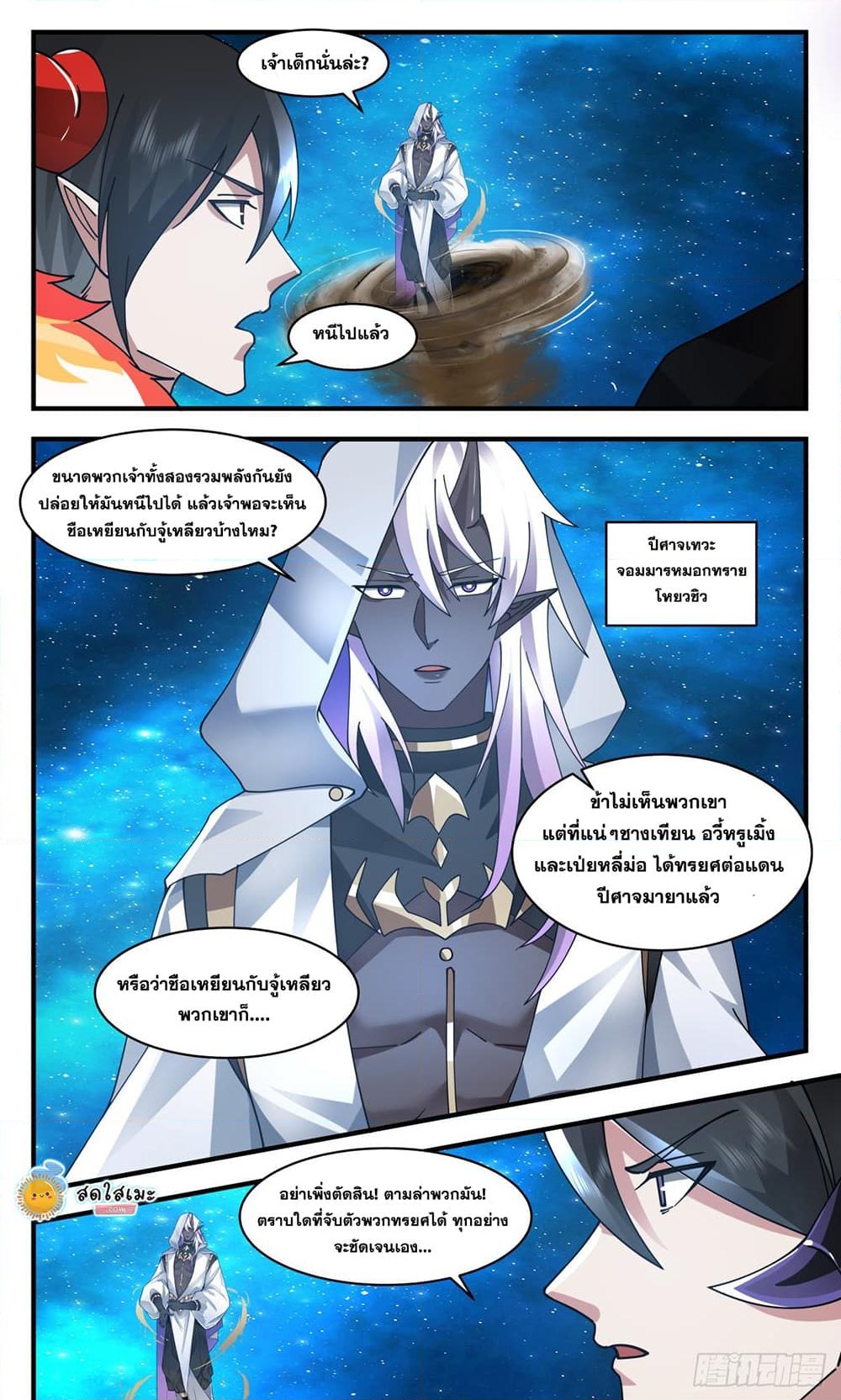 อ่านการ์ตูน Martial Peak 2459 ภาพที่ 11