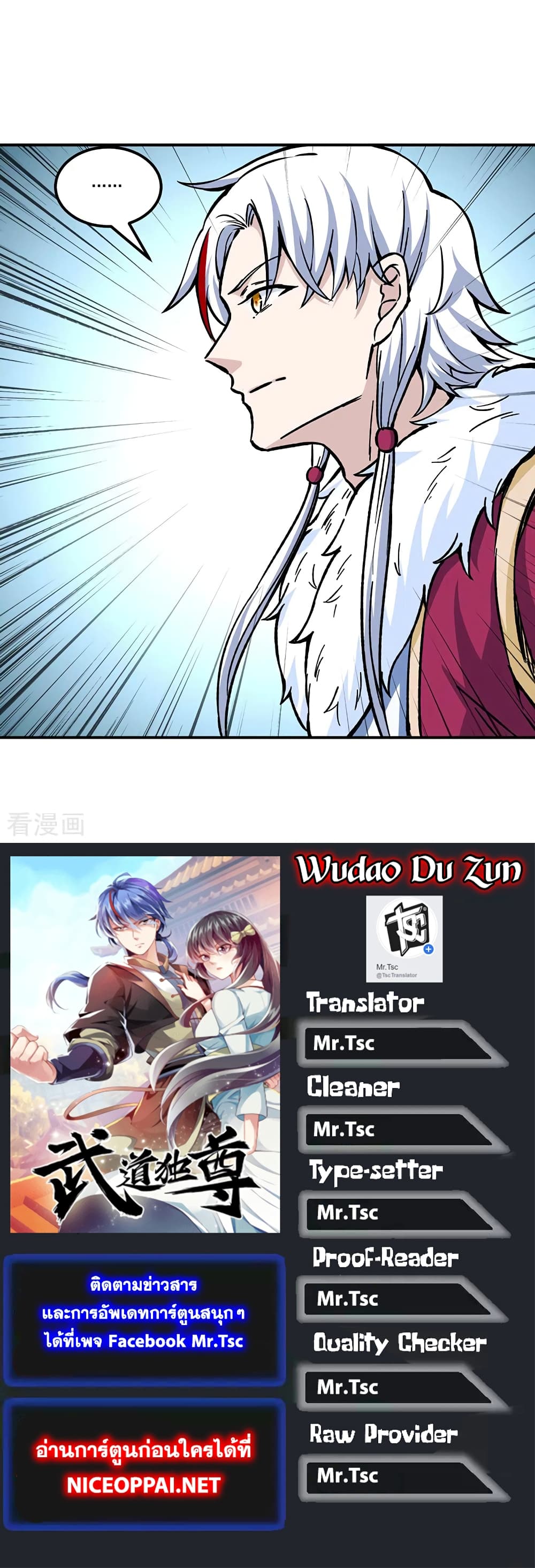 อ่านการ์ตูน WuDao Du Zun 335 ภาพที่ 29