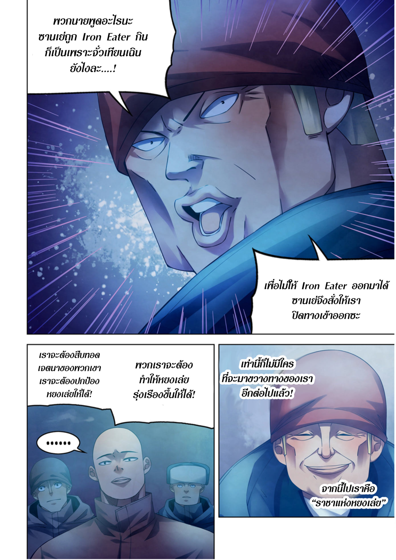 อ่านการ์ตูน The Last Human 316-320 ภาพที่ 37