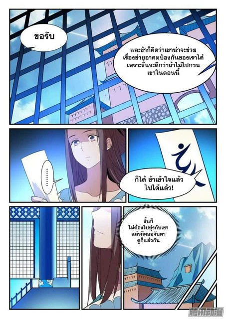 อ่านการ์ตูน Bailian Chengshen 129 ภาพที่ 12