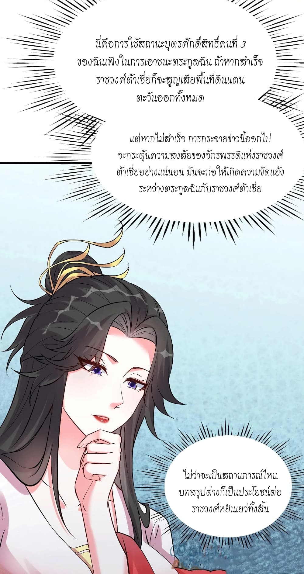 อ่านการ์ตูน This Villain Has a Little Conscience, But Not Much! 97 ภาพที่ 10