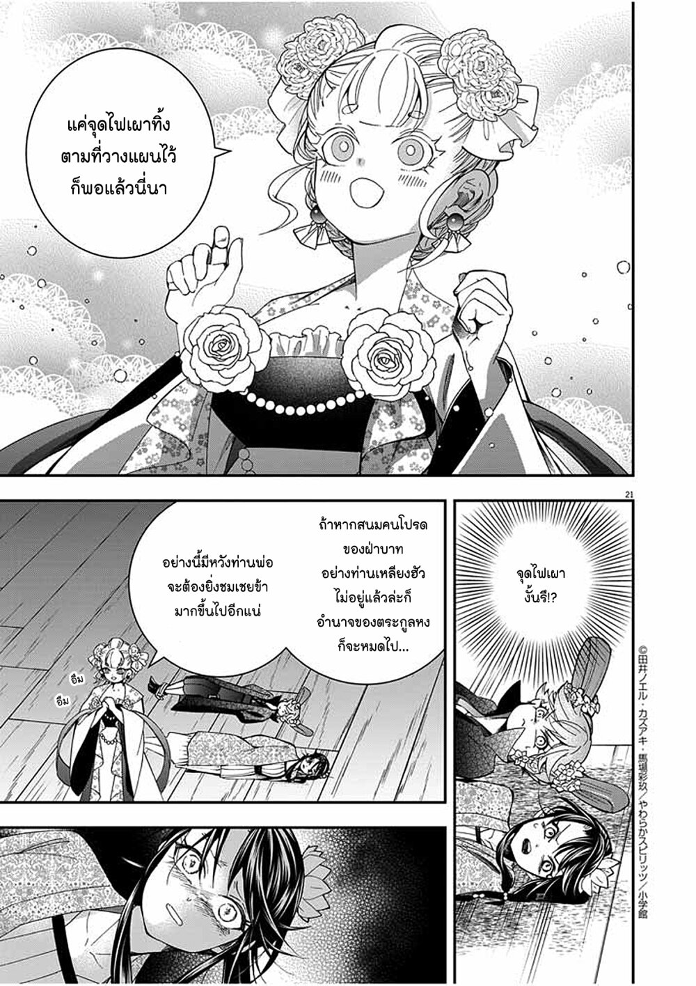 อ่านการ์ตูน Osaka Madam, Koukyuu-hi ni Naru! 36 ภาพที่ 21