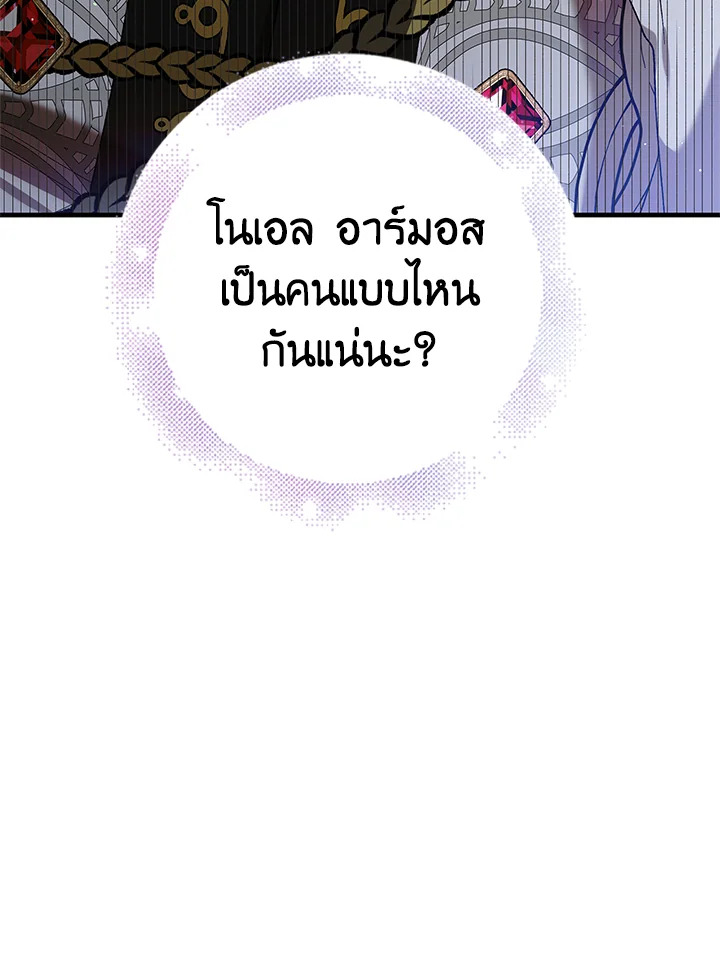 อ่านการ์ตูน A Way to Protect the Lovable You 73 ภาพที่ 102