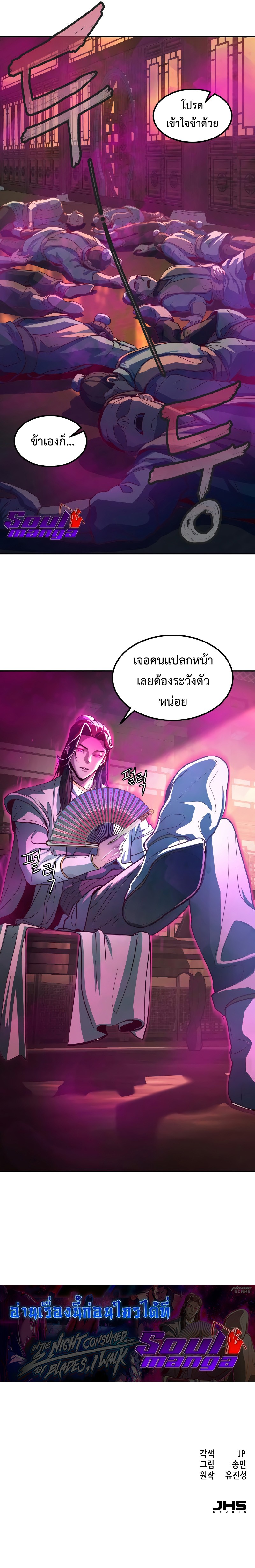 อ่านการ์ตูน In the Night Consumed by Blades, I Walk 2 ภาพที่ 18