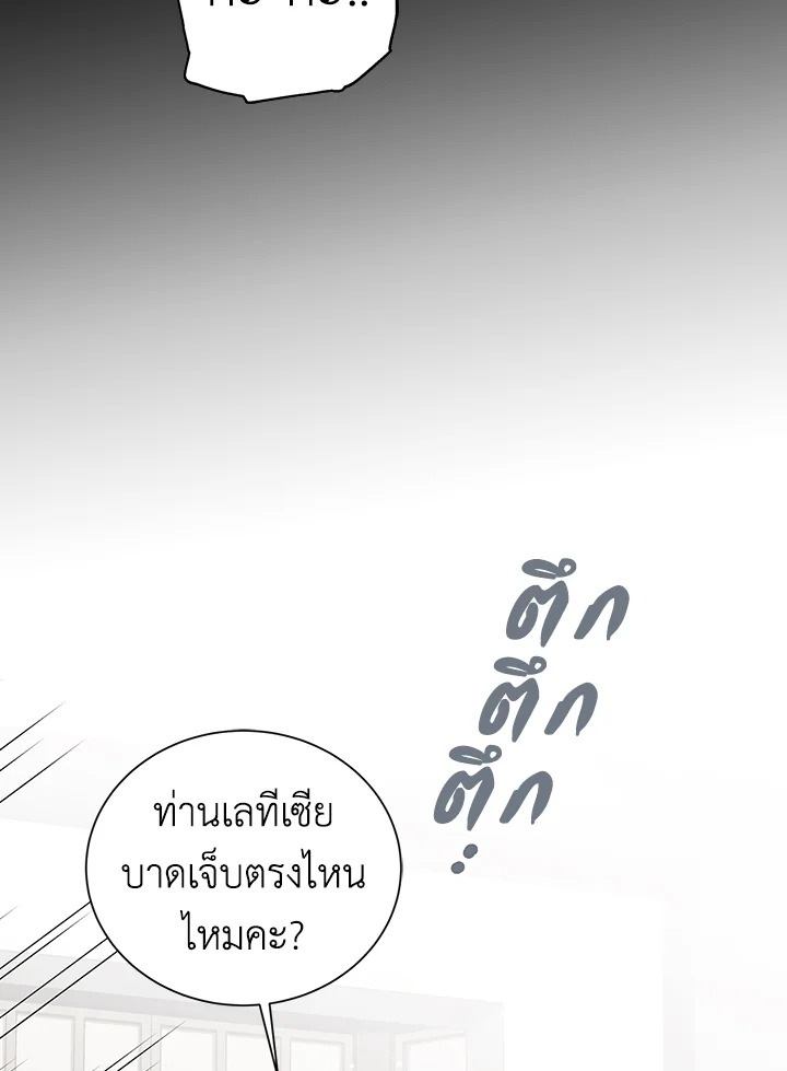 อ่านการ์ตูน A Way to Protect the Lovable You 23 ภาพที่ 44