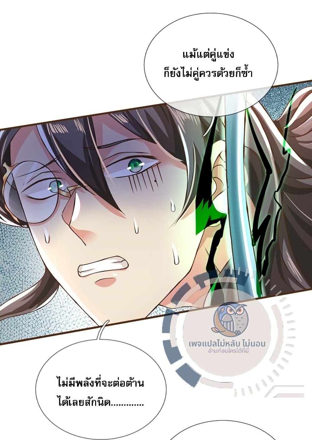 อ่านการ์ตูน I Have a God-level System 12 ภาพที่ 22