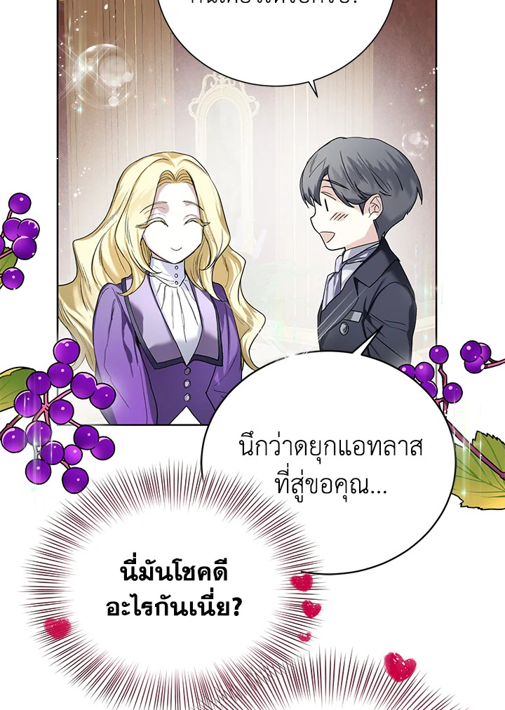 อ่านการ์ตูน Royal Marriage 8 ภาพที่ 4