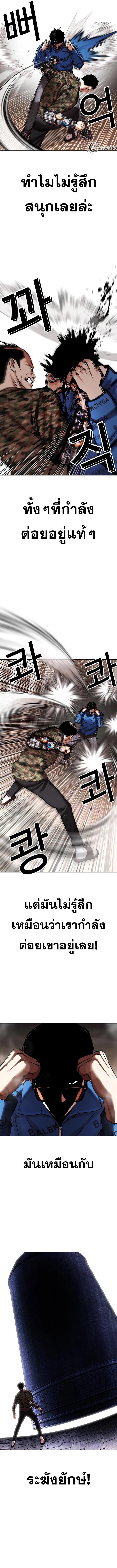 อ่านการ์ตูน Lookism 455 ภาพที่ 10