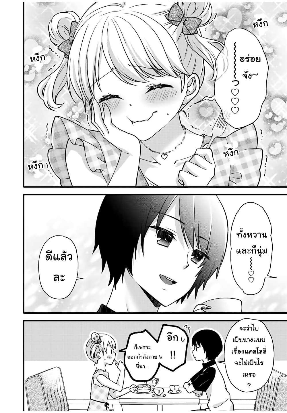 อ่านการ์ตูน Ice Cream Kanojo 27 ภาพที่ 12