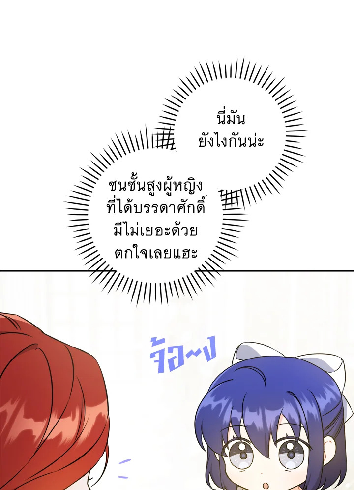 อ่านการ์ตูน Please Give Me the Pacifier 70 ภาพที่ 5