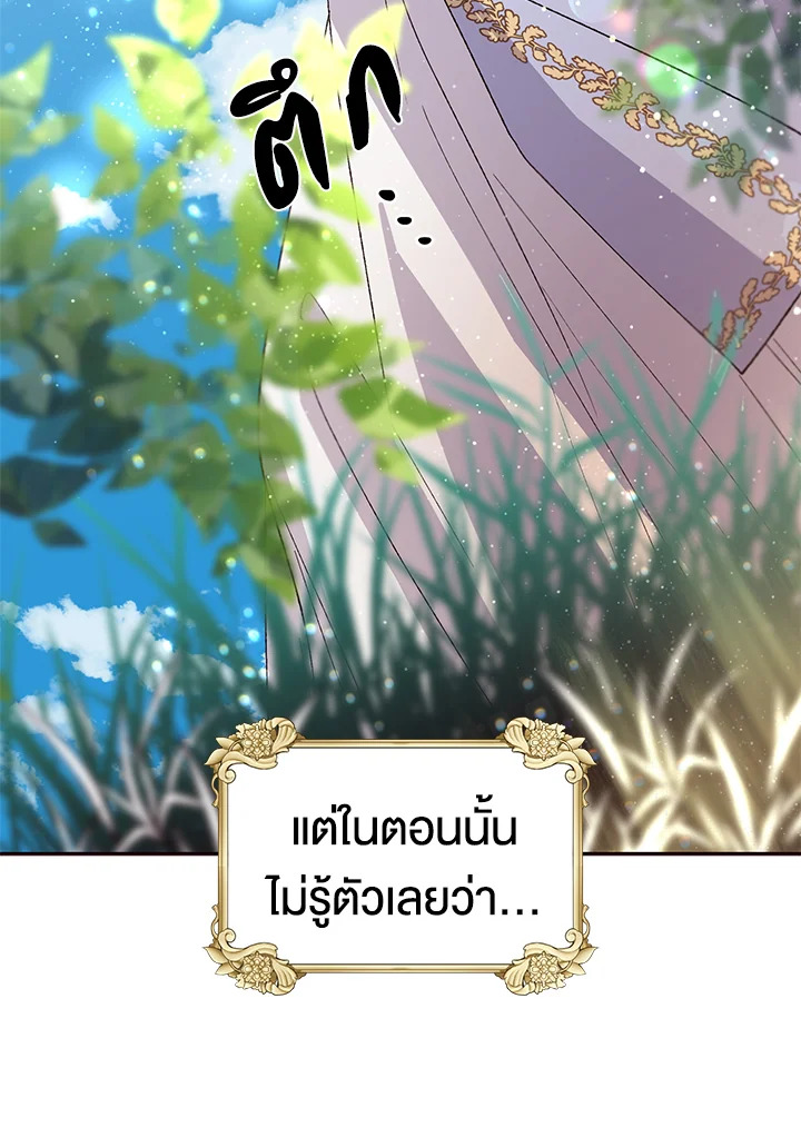 อ่านการ์ตูน A Way to Protect the Lovable You 5 ภาพที่ 32