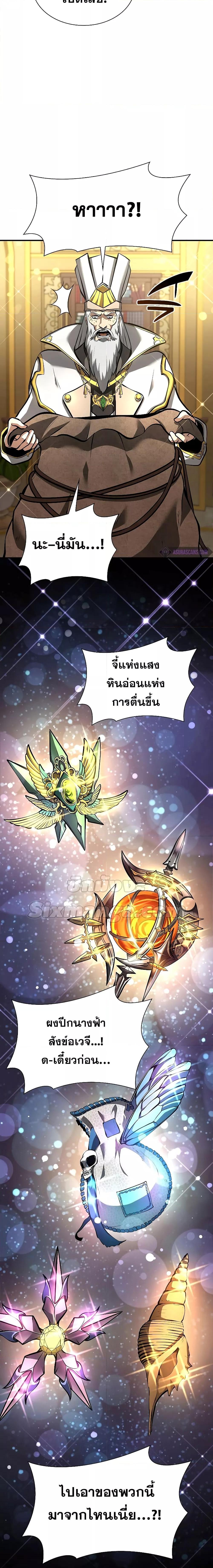 อ่านการ์ตูน I Returned as an FFF-Class Witch Doctor 58 ภาพที่ 23