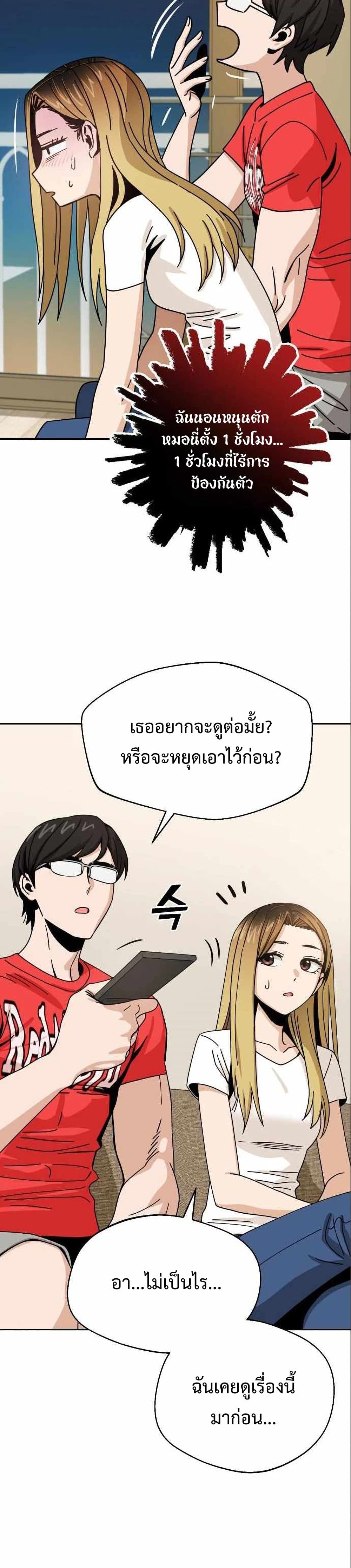 อ่านการ์ตูน Match Made in Heaven by chance 33 ภาพที่ 22