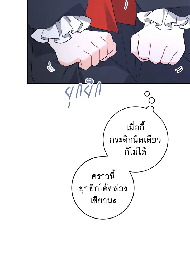 อ่านการ์ตูน Please Give Me the Pacifier 57 ภาพที่ 47