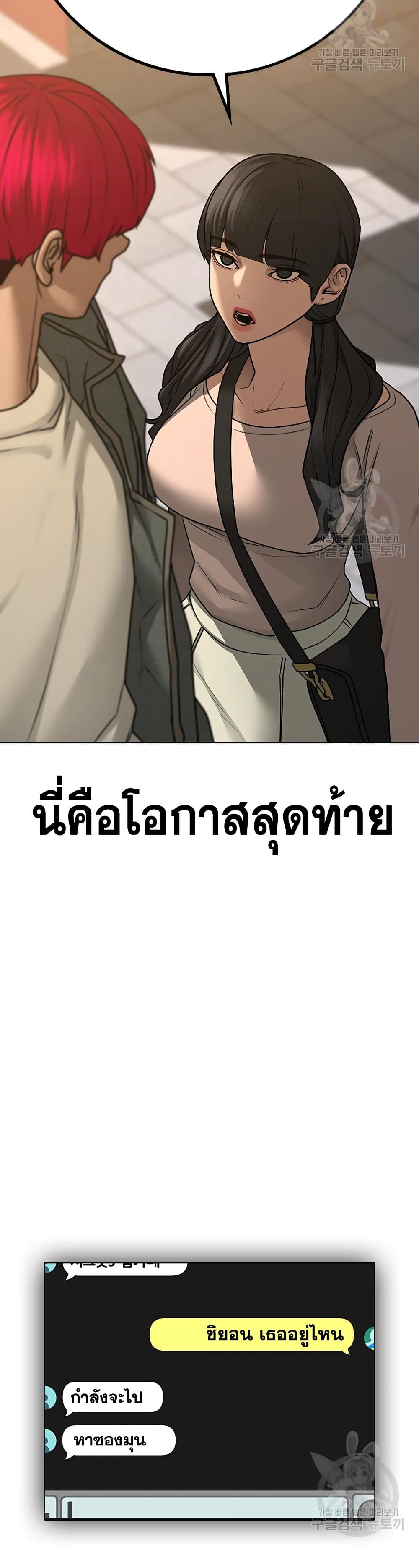 อ่านการ์ตูน Reality Quest 90 ภาพที่ 43