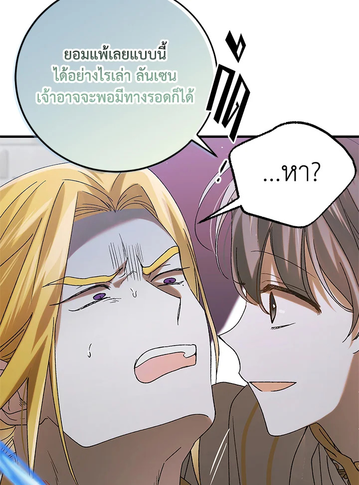 อ่านการ์ตูน A Way to Protect the Lovable You 97 ภาพที่ 20