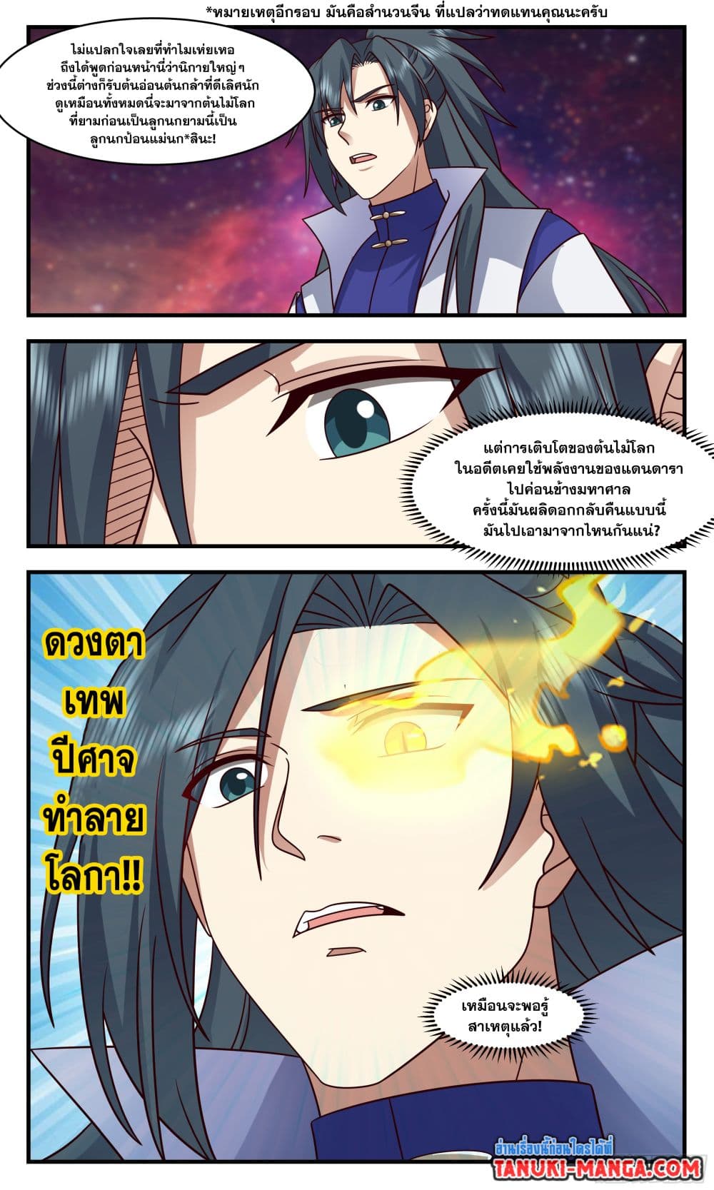 อ่านการ์ตูน Martial Peak 2869 ภาพที่ 6