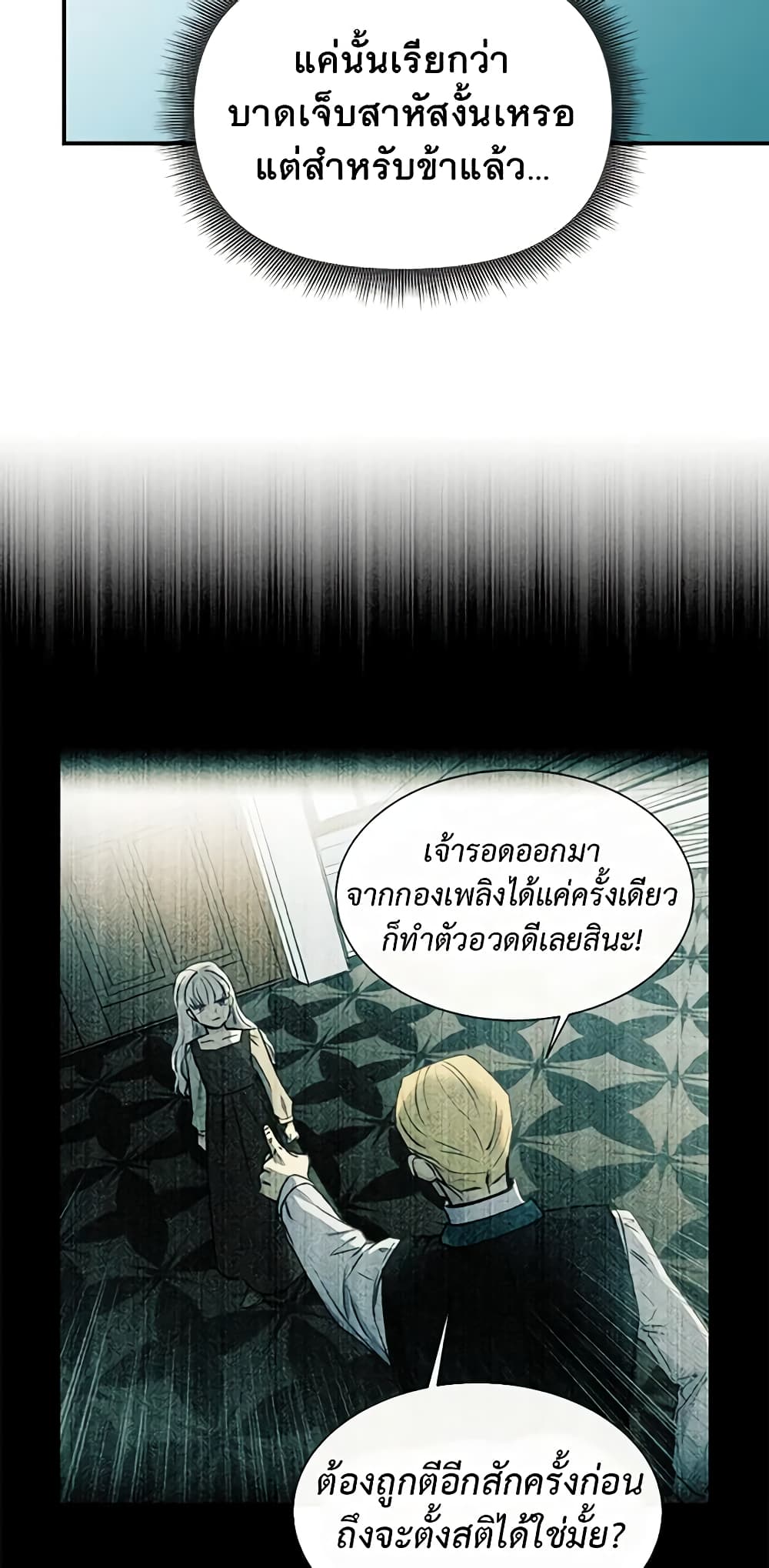 อ่านการ์ตูน The Monster Duchess and Contract Princess 25 ภาพที่ 39