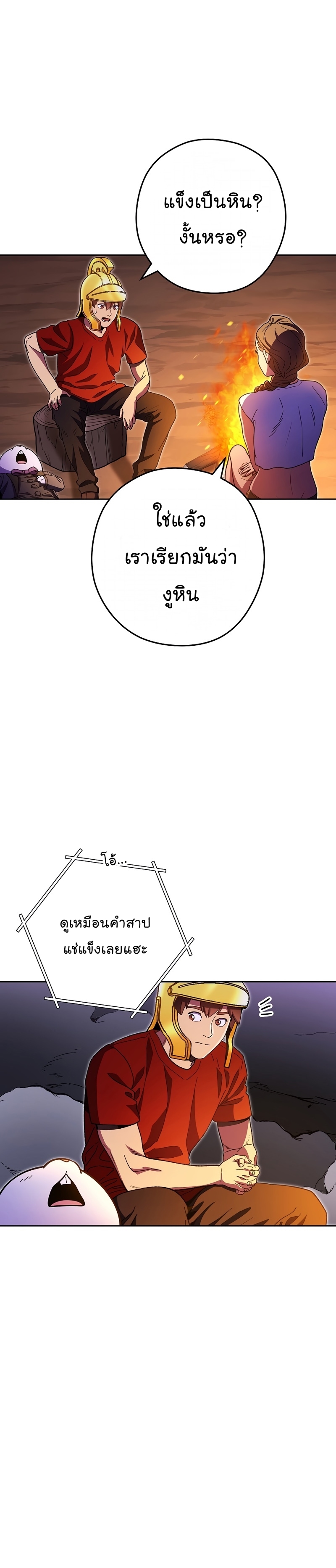อ่านการ์ตูน Dungeon Reset 156 ภาพที่ 25