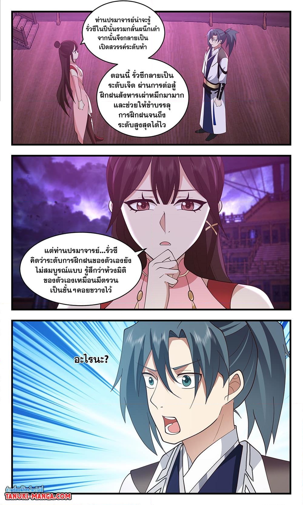 อ่านการ์ตูน Martial Peak 3454 ภาพที่ 6