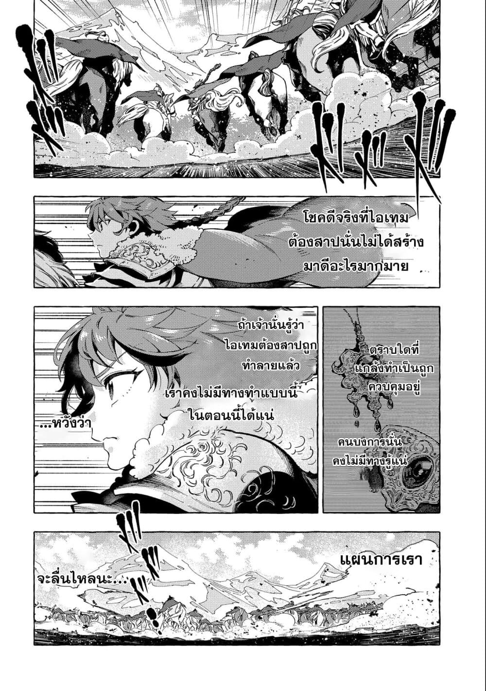 อ่านการ์ตูน Sono Mono. Nochi ni… (Reboot) 25 ภาพที่ 21