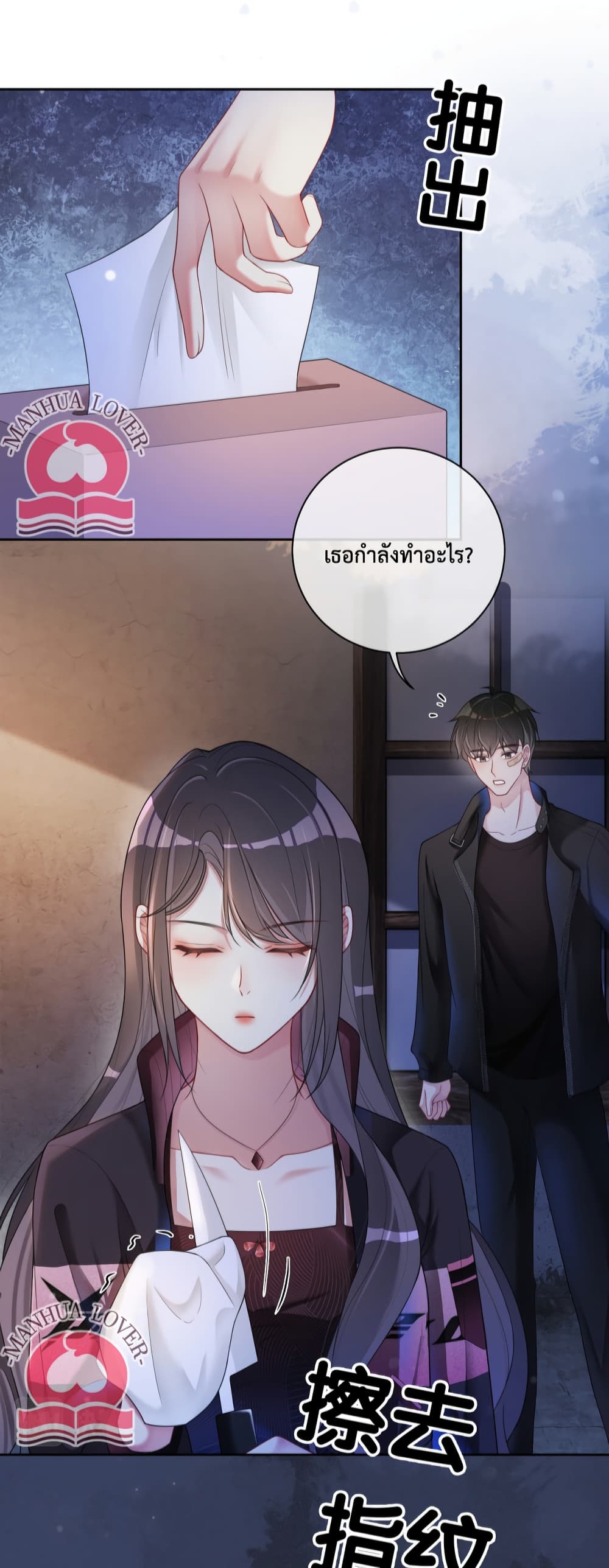 อ่านการ์ตูน Be Jealous 21 ภาพที่ 12