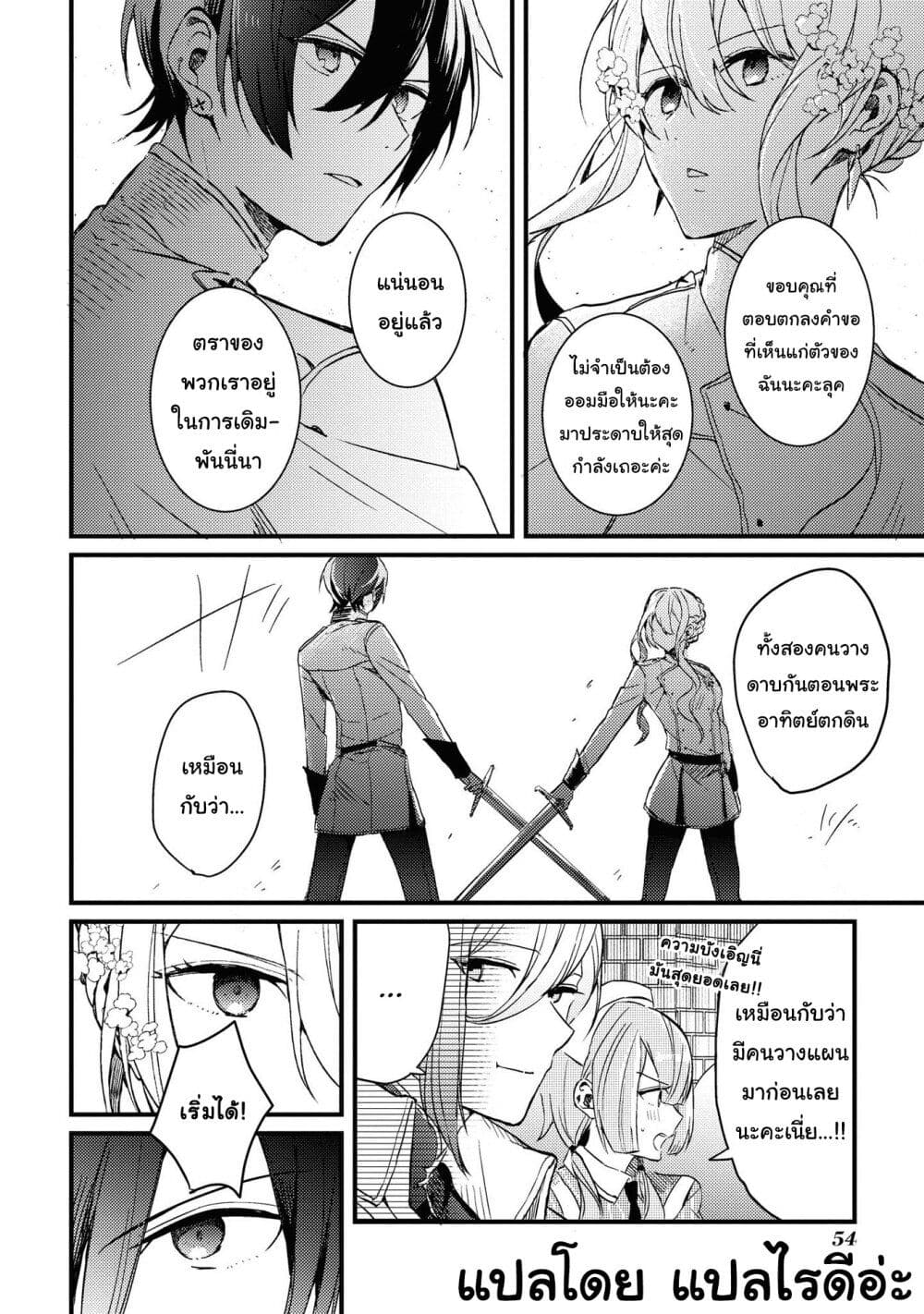 อ่านการ์ตูน Though I May Be a Villainess, I’ll Show You I Can Obtain Happiness 18.2 ภาพที่ 9