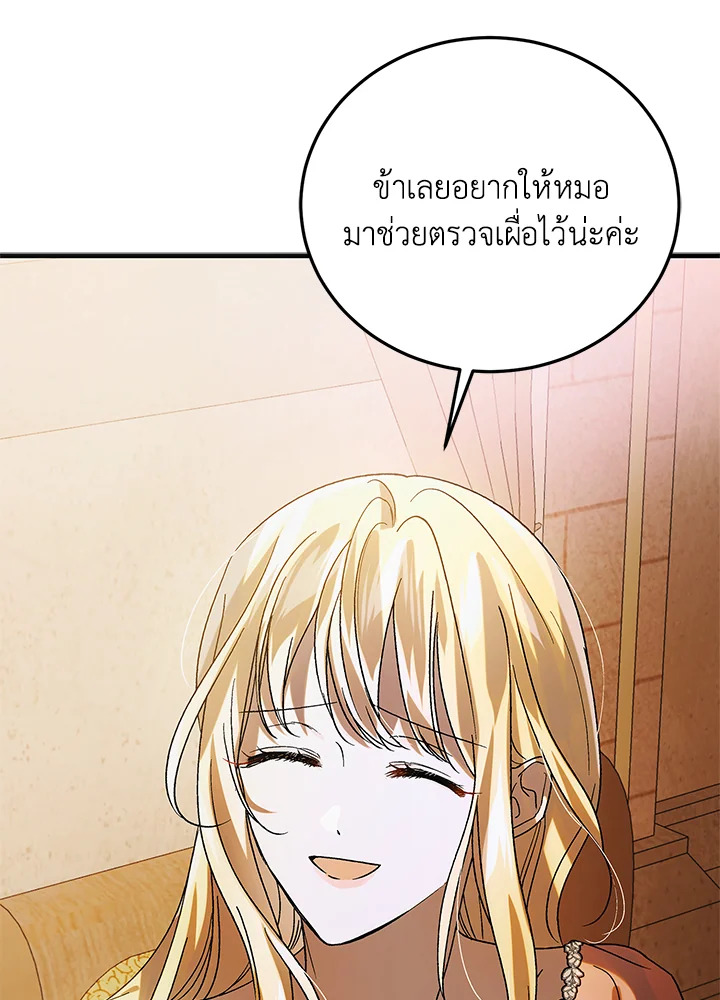 อ่านการ์ตูน A Way to Protect the Lovable You 101 ภาพที่ 36