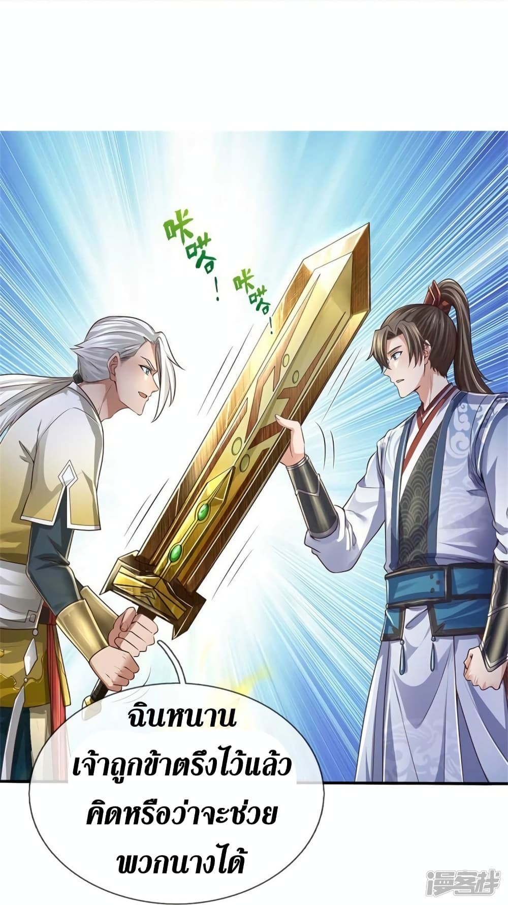 อ่านการ์ตูน Sky Sword God 560 ภาพที่ 24