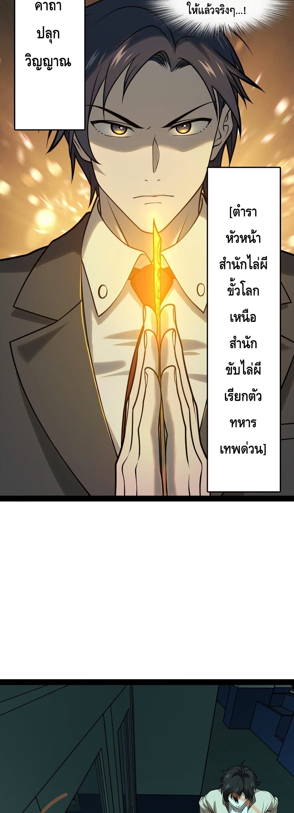 อ่านการ์ตูน Heinous 5 ภาพที่ 38