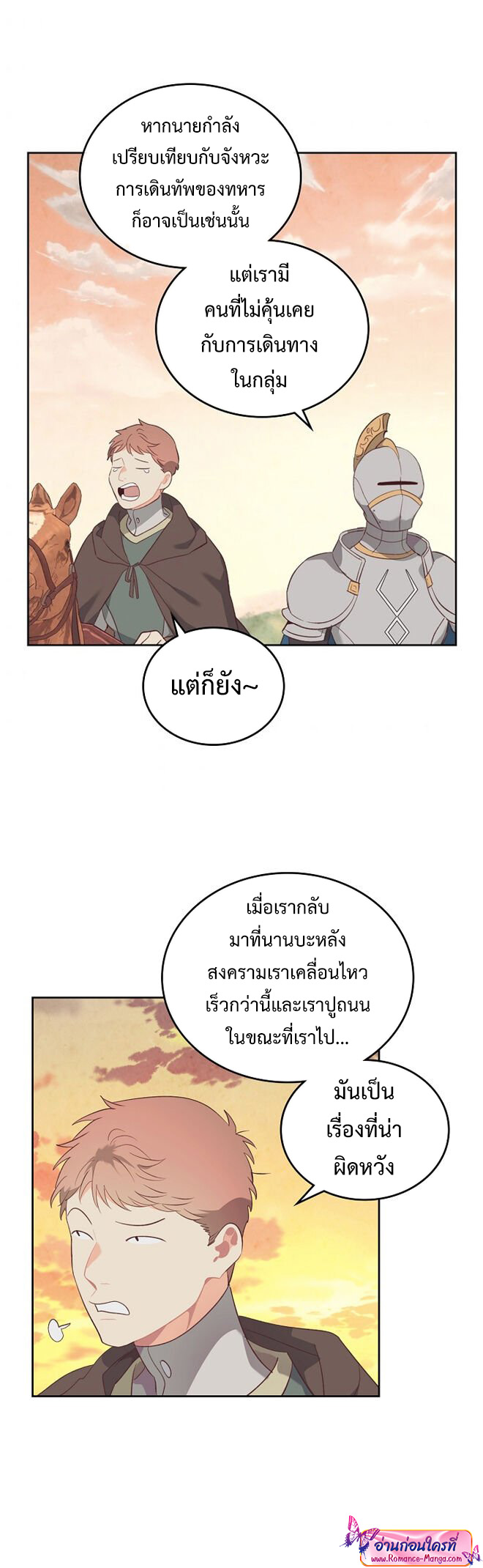 อ่านการ์ตูน The Knight and Her Emperor 111 ภาพที่ 15