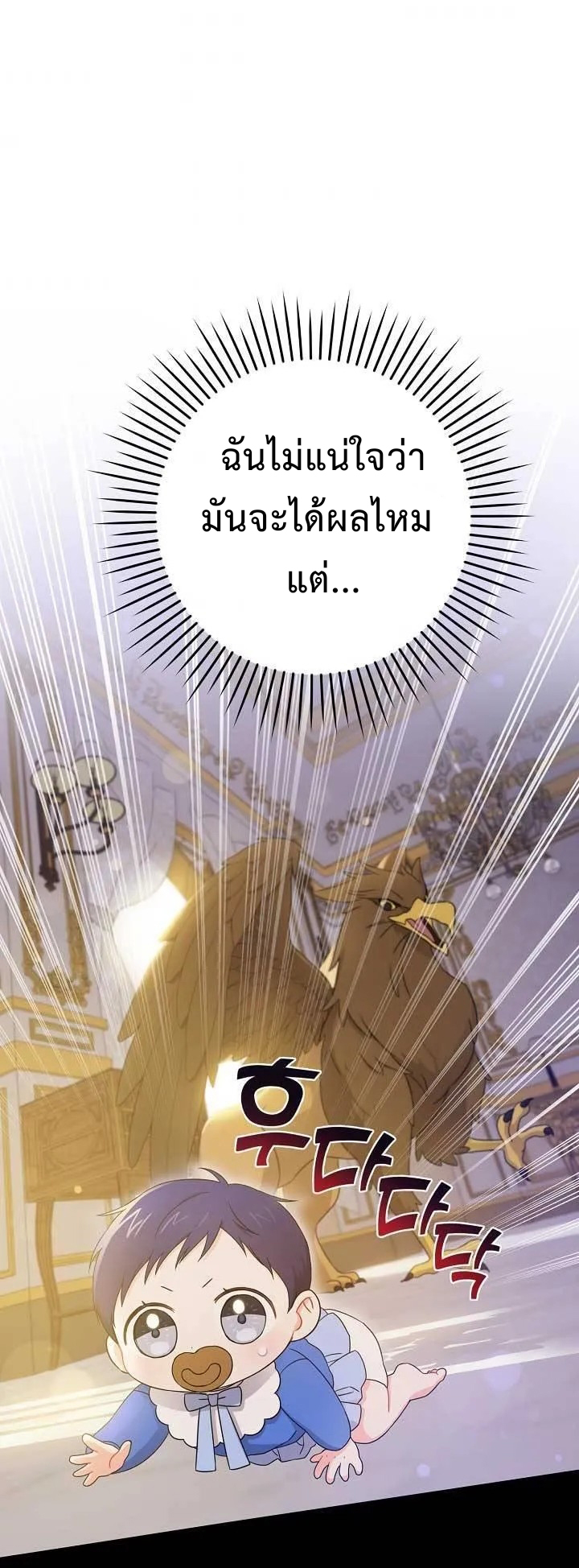 อ่านการ์ตูน Please Give Me the Pacifier 10 ภาพที่ 4