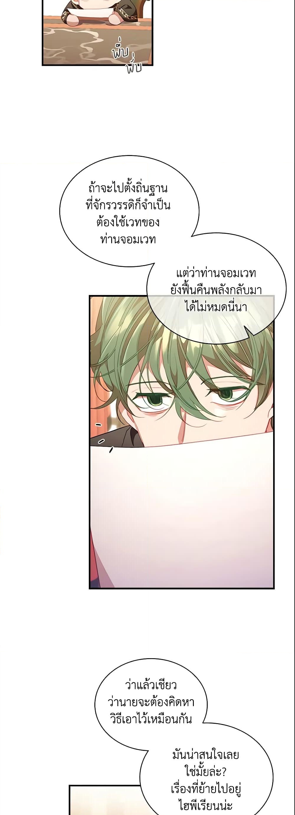 อ่านการ์ตูน The Beloved Little Princess 110 ภาพที่ 5