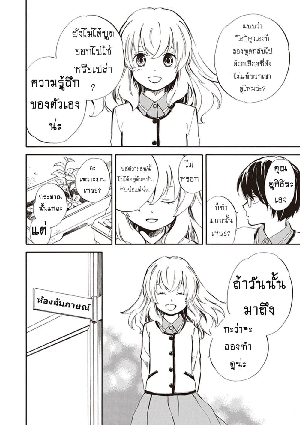 อ่านการ์ตูน Deaimon 26 ภาพที่ 24