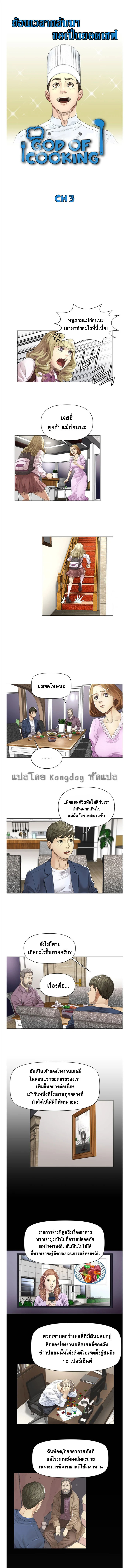 อ่านการ์ตูน God of Cooking 3 ภาพที่ 3