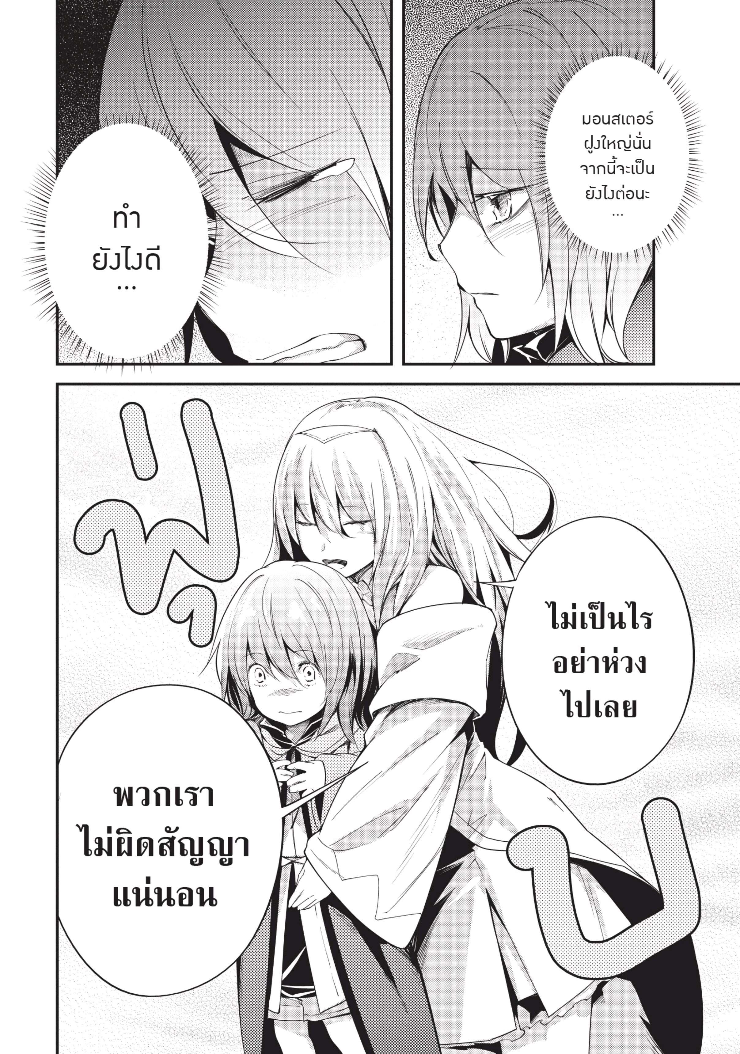 อ่านการ์ตูน LV999 no Murabito 9 ภาพที่ 8