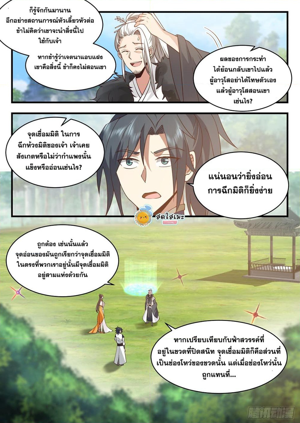 อ่านการ์ตูน Martial Peak 2295 ภาพที่ 7