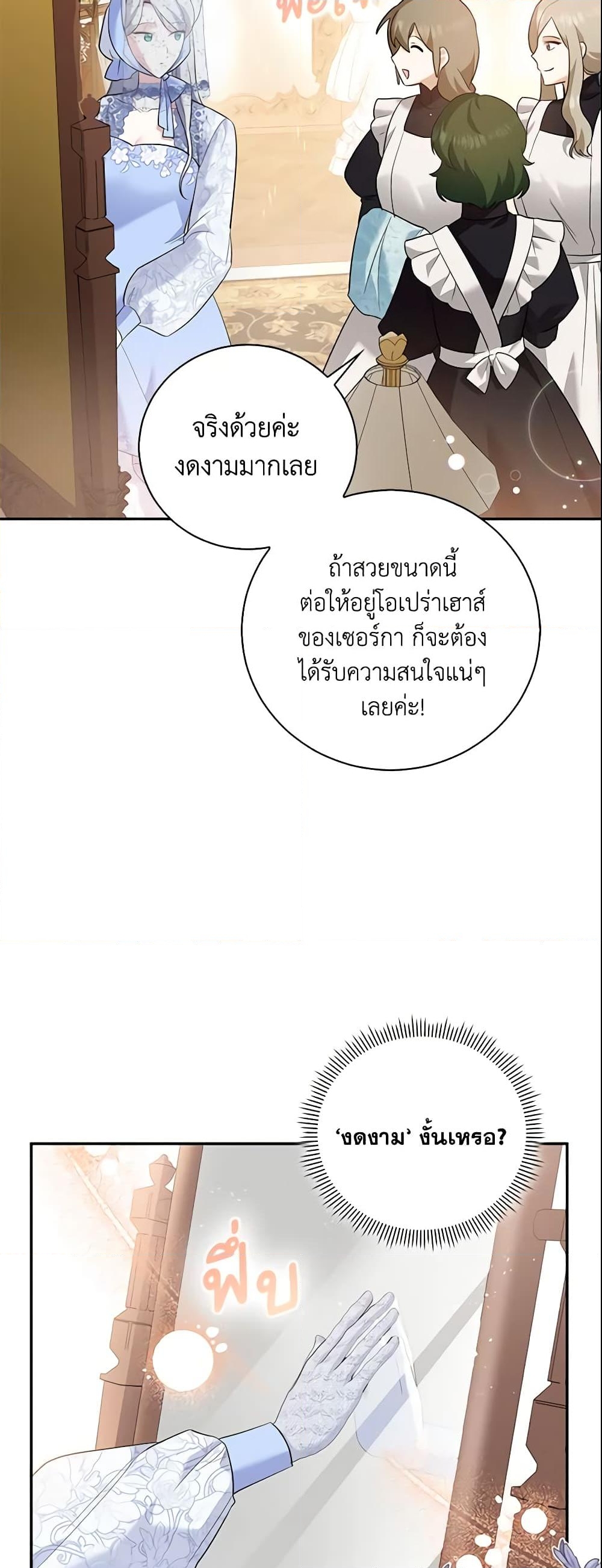 อ่านการ์ตูน Please Support My Revenge 10 ภาพที่ 54